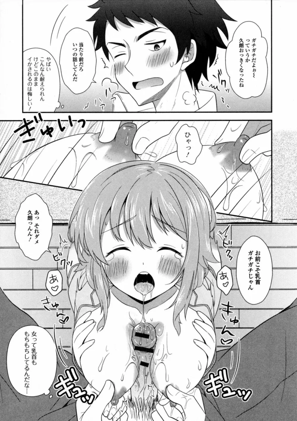 にょたいか ダイナマイツ! 6 Page.104