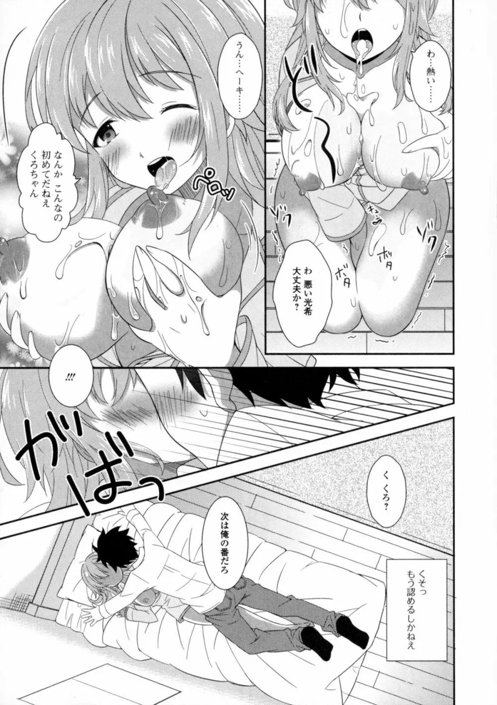 にょたいか ダイナマイツ! 6 Page.106