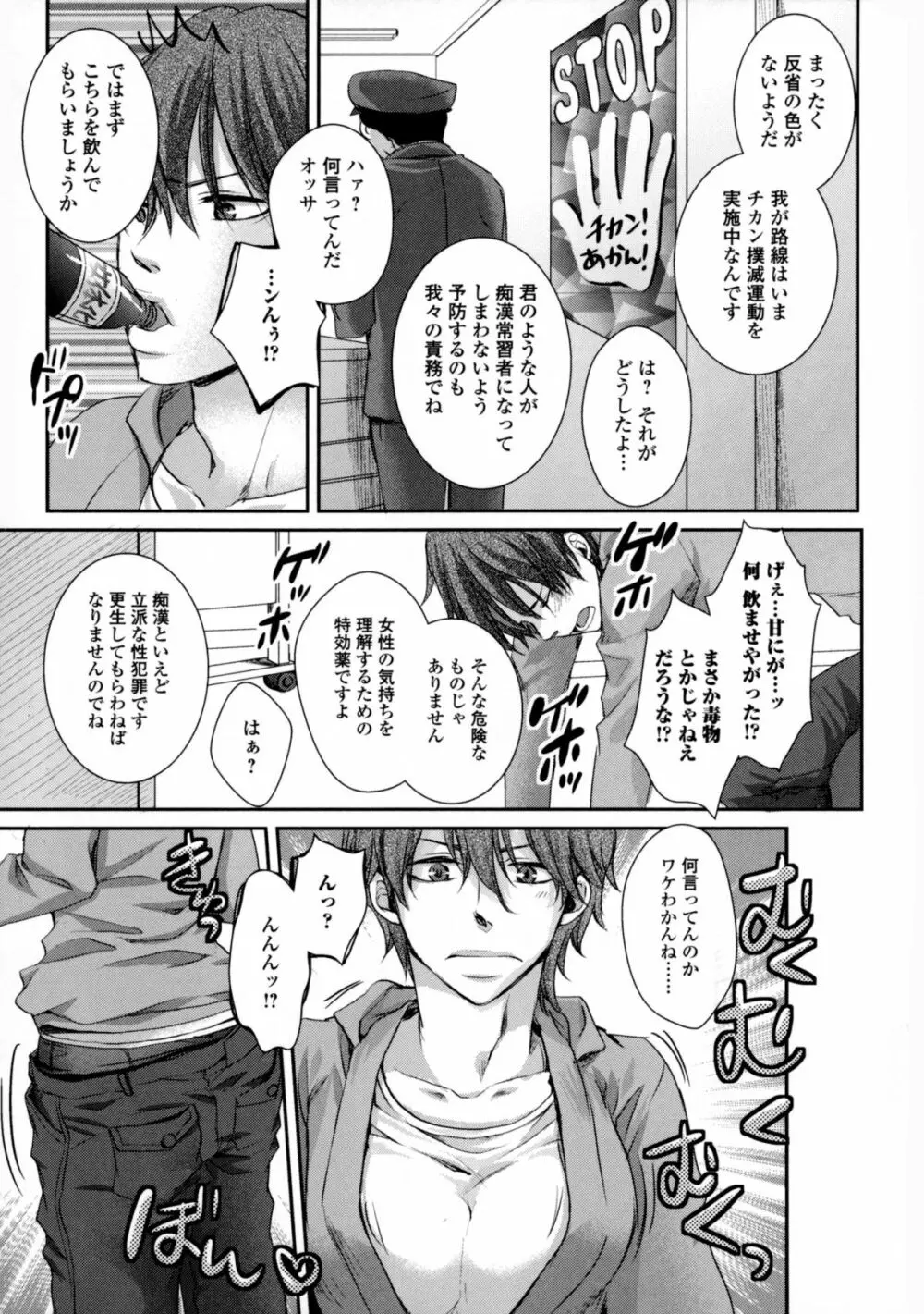 にょたいか ダイナマイツ! 6 Page.11