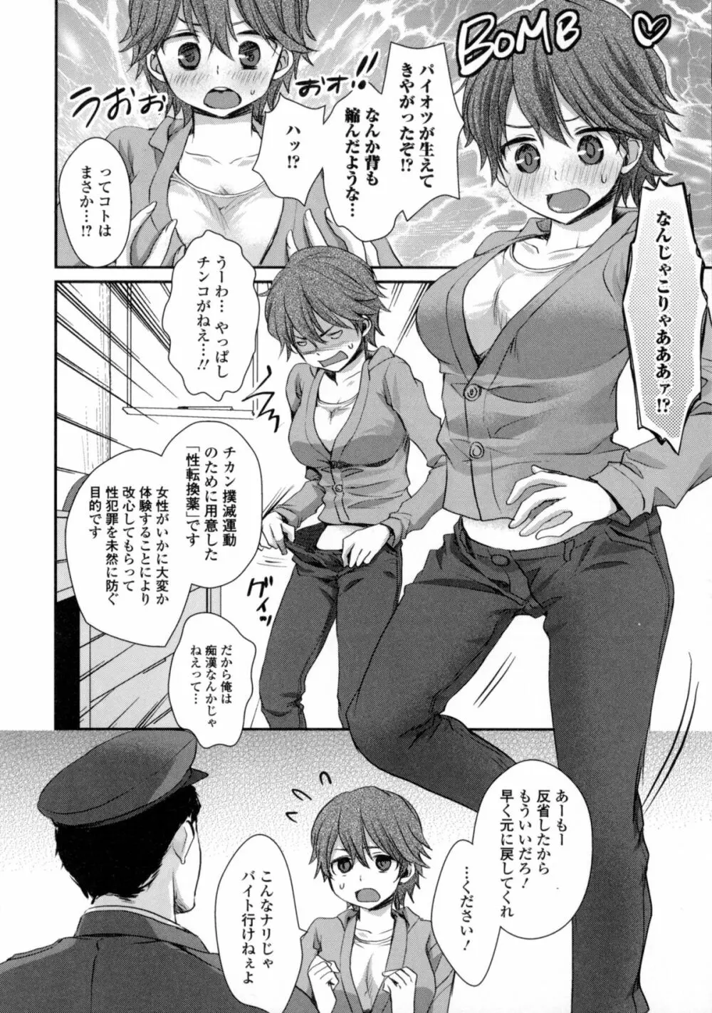 にょたいか ダイナマイツ! 6 Page.12