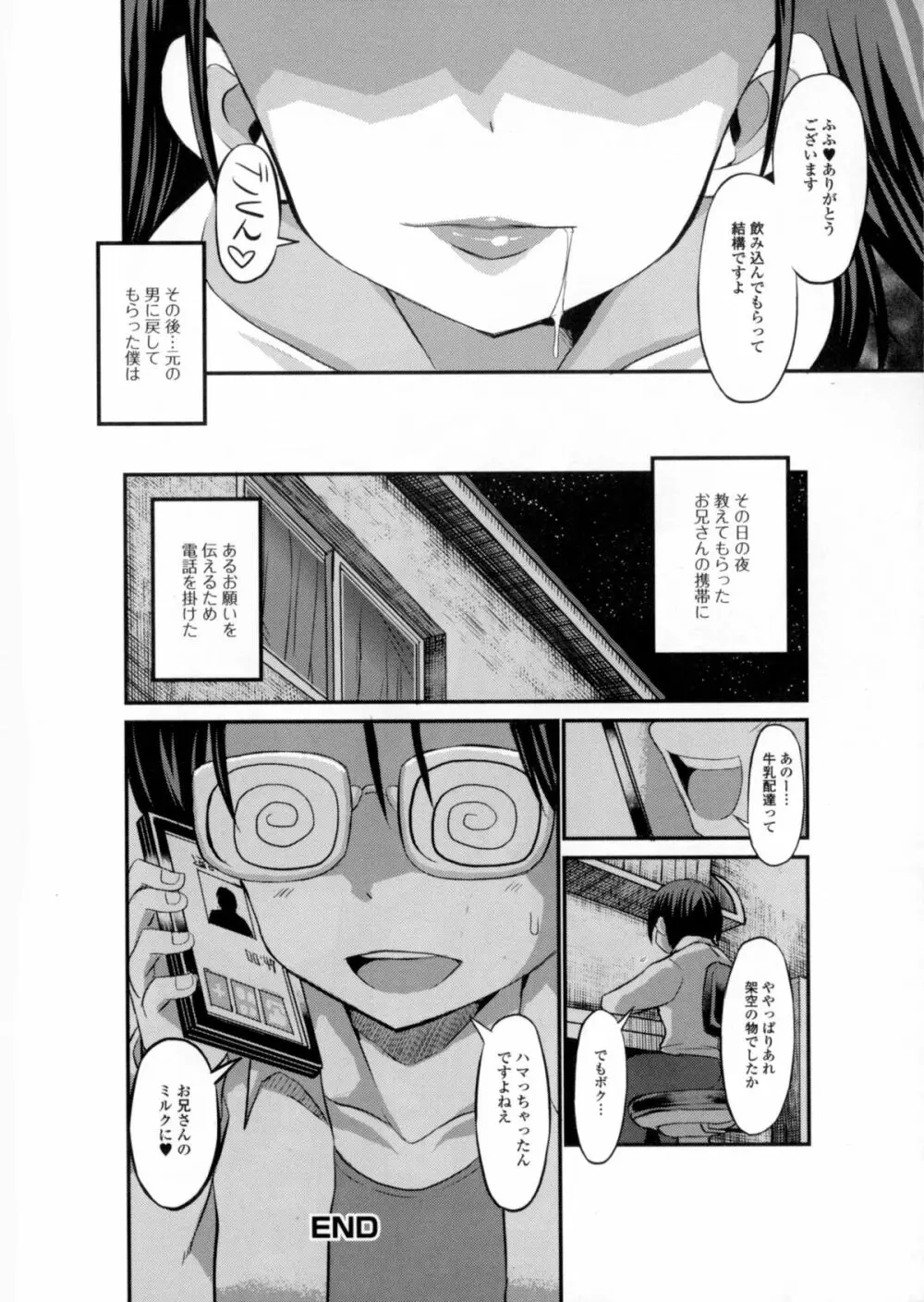 にょたいか ダイナマイツ! 6 Page.133