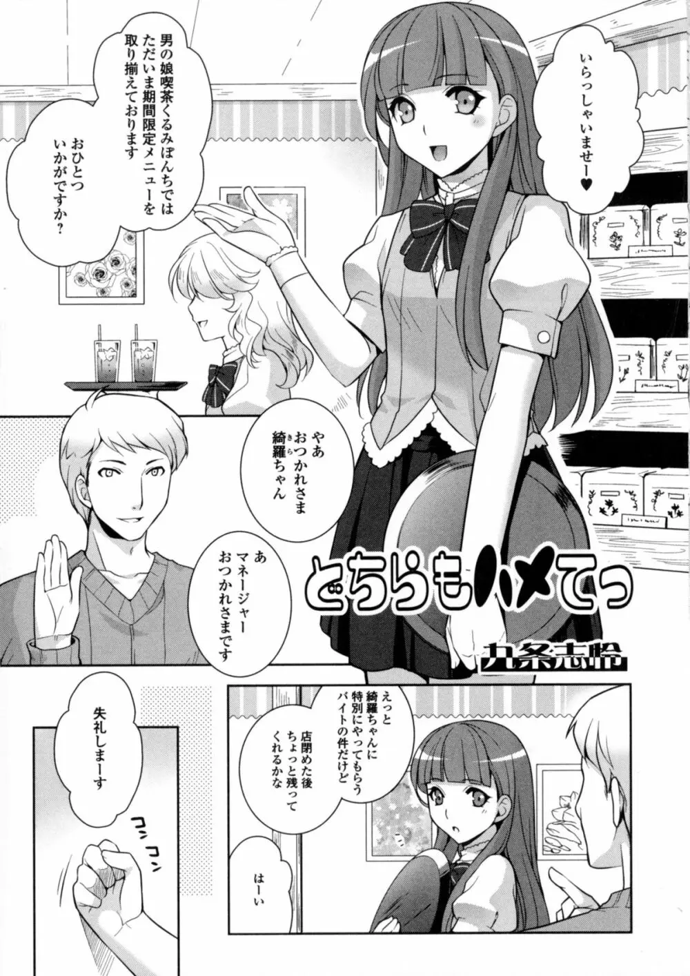 にょたいか ダイナマイツ! 6 Page.152