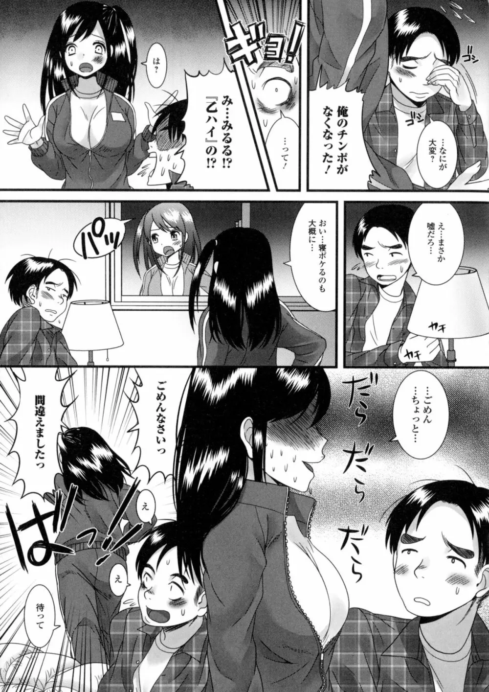 にょたいか ダイナマイツ! 6 Page.25