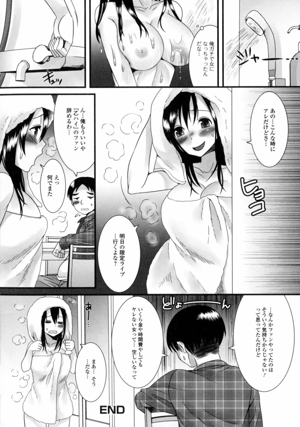 にょたいか ダイナマイツ! 6 Page.41