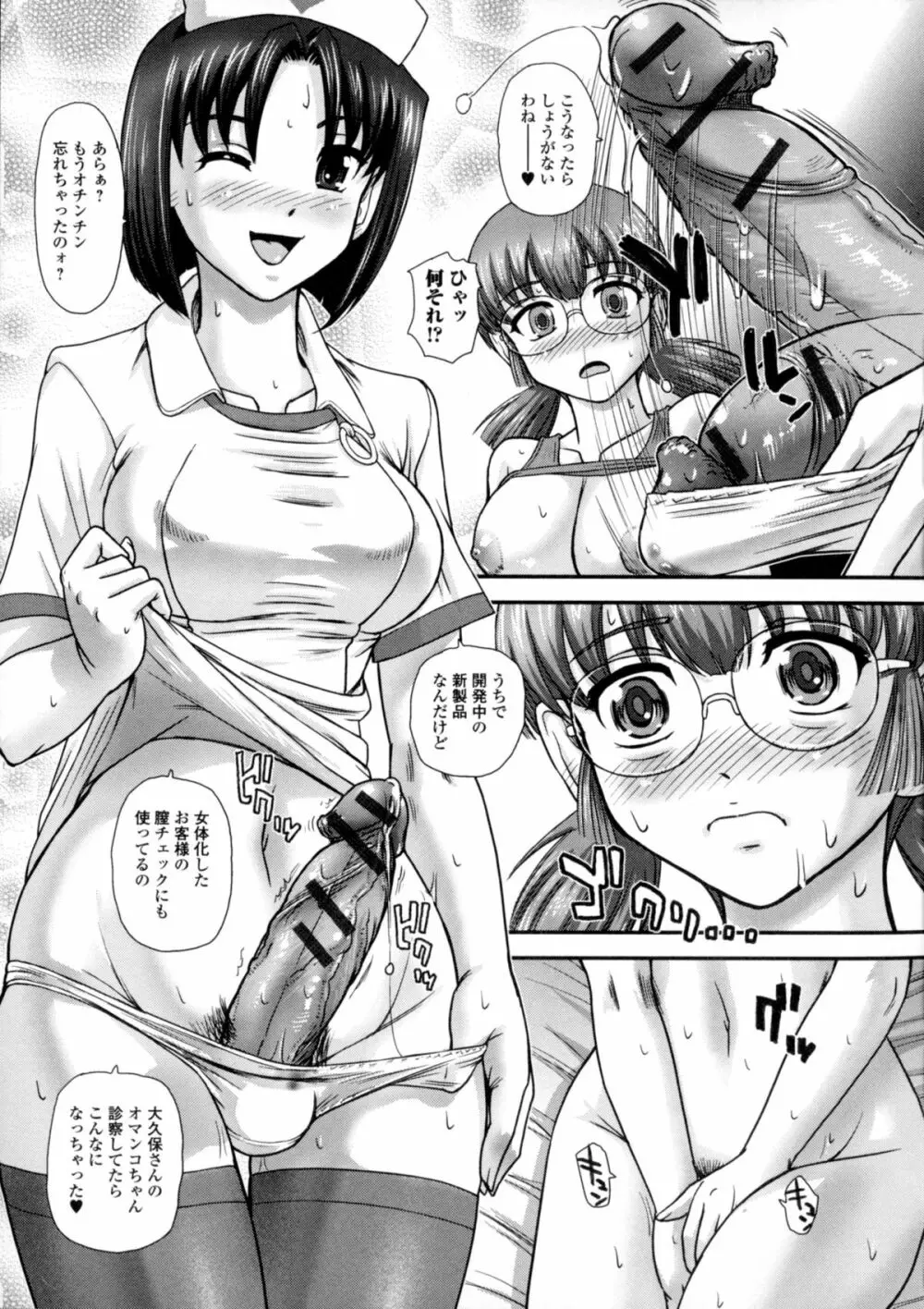 にょたいか ダイナマイツ! 6 Page.50