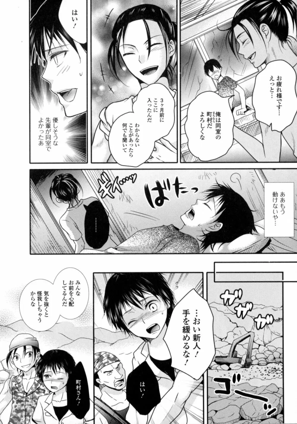 にょたいか ダイナマイツ! 6 Page.77