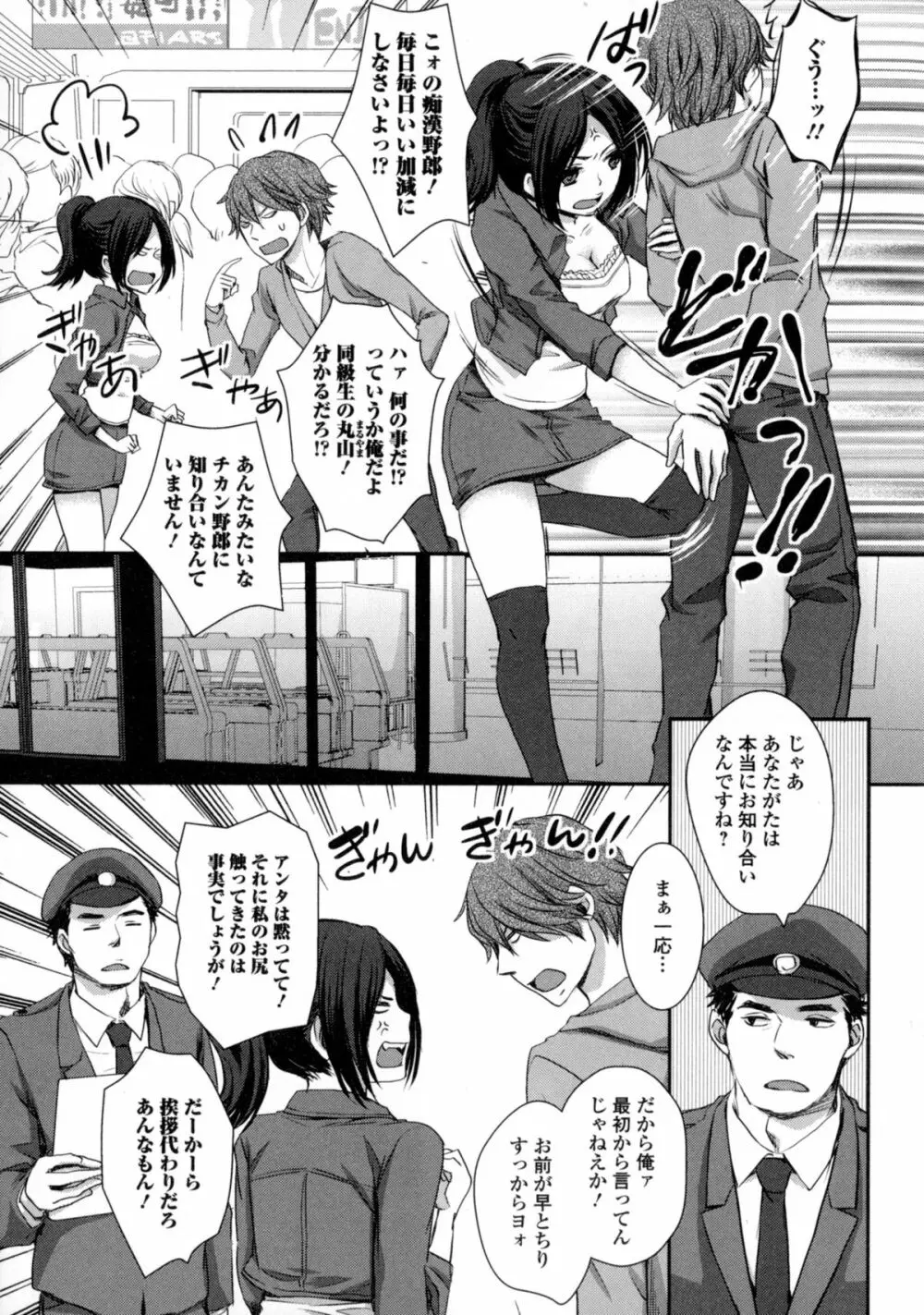 にょたいか ダイナマイツ! 6 Page.9