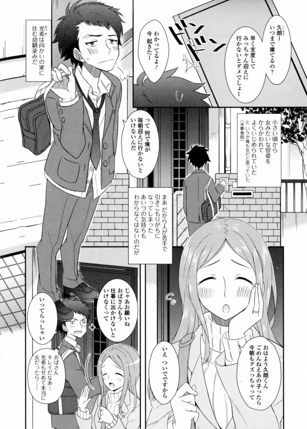 にょたいか ダイナマイツ! 6 Page.97