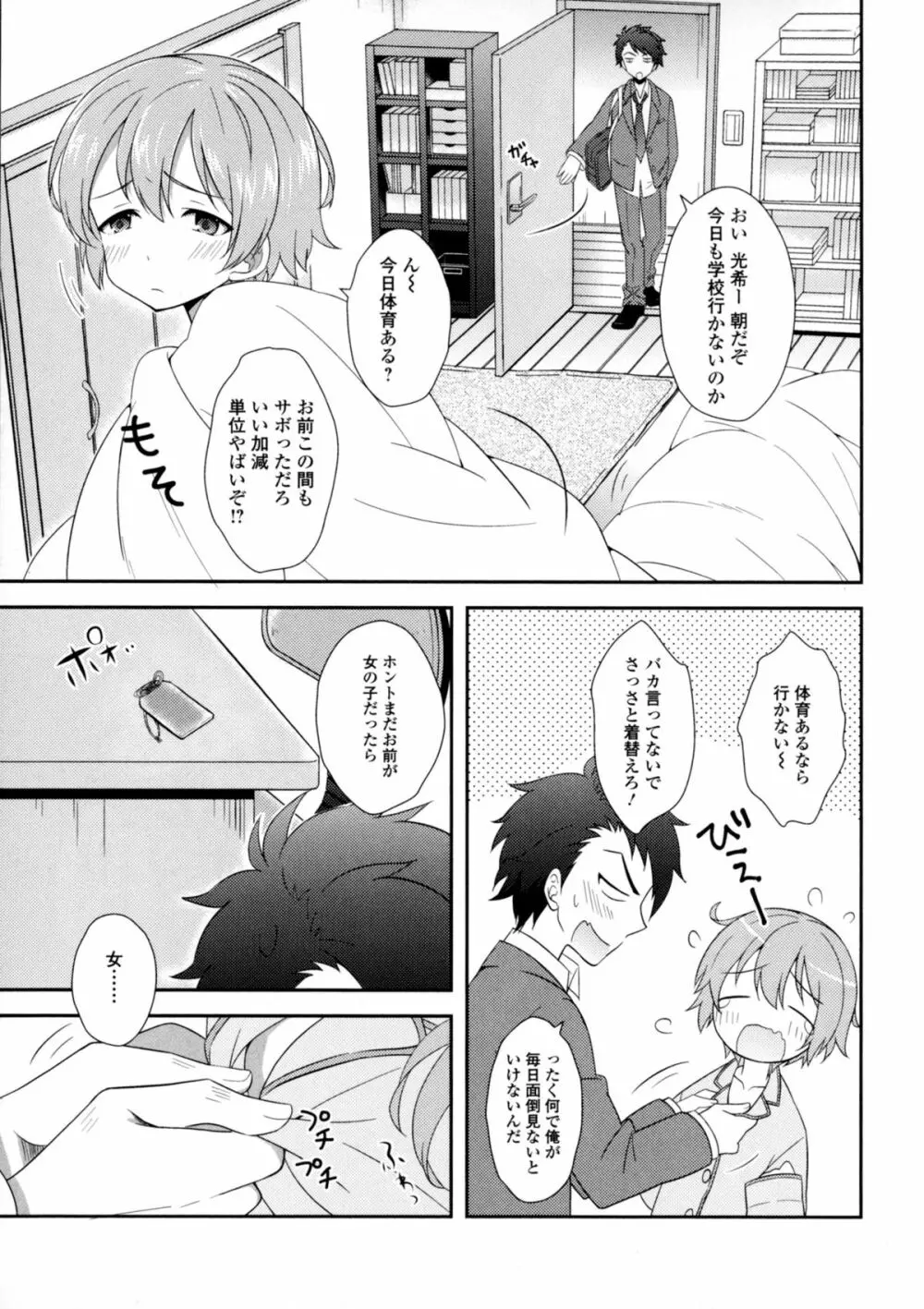 にょたいか ダイナマイツ! 6 Page.98