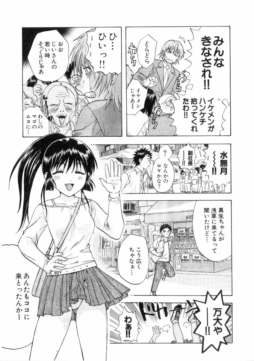 みんなのおふろ3 Page.111