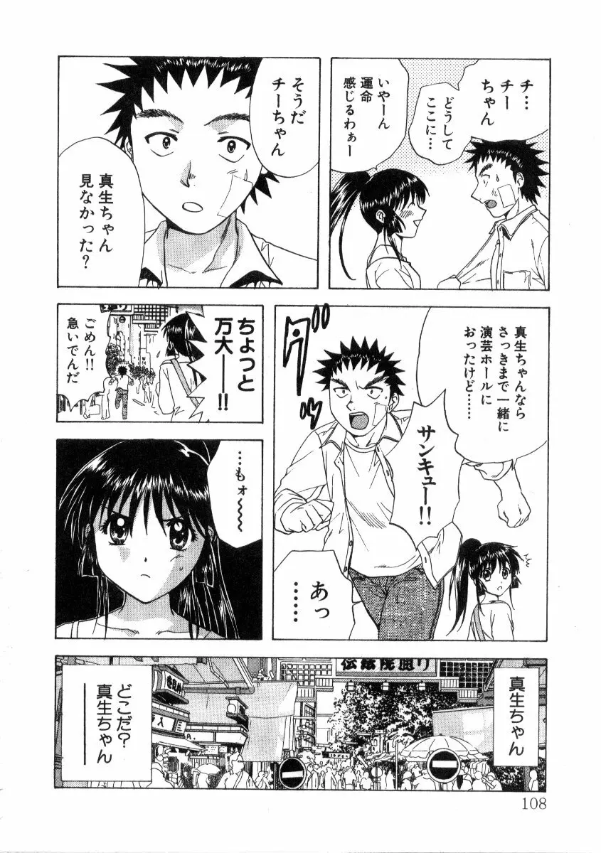 みんなのおふろ3 Page.112