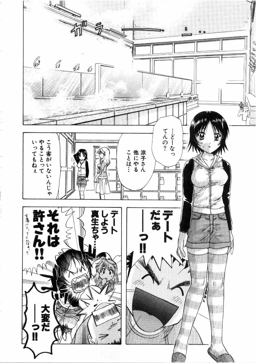 みんなのおふろ3 Page.150