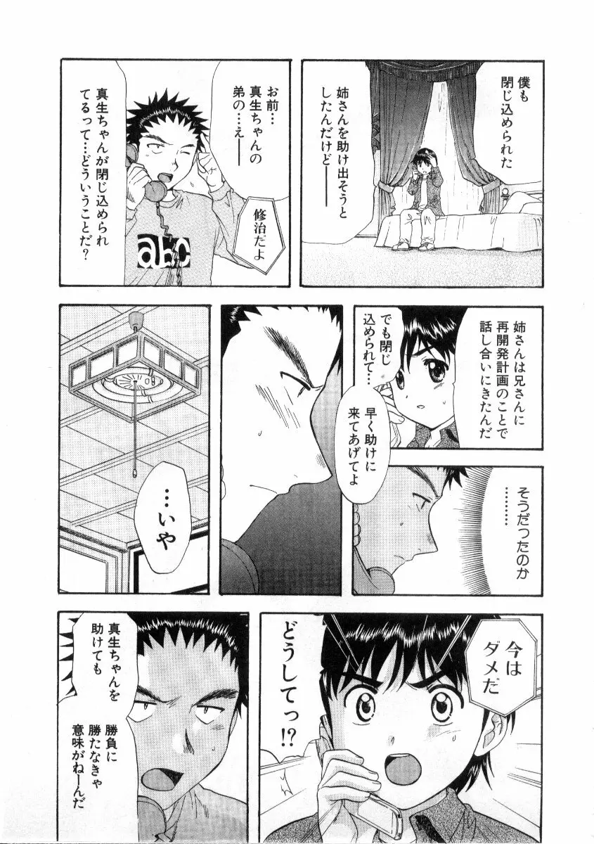 みんなのおふろ3 Page.171