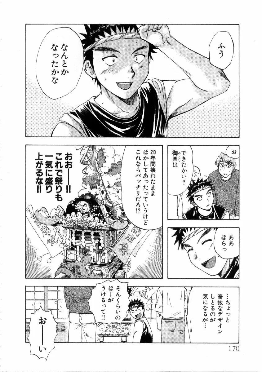 みんなのおふろ3 Page.174