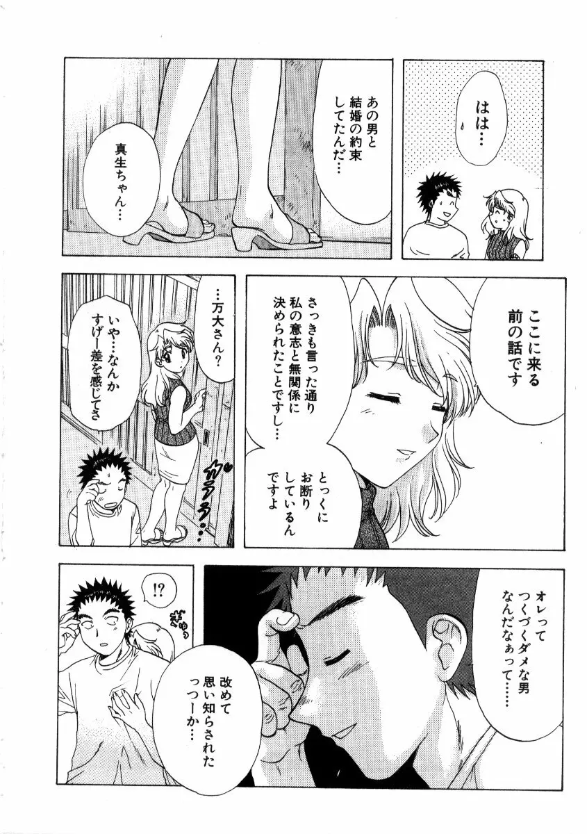 みんなのおふろ3 Page.18