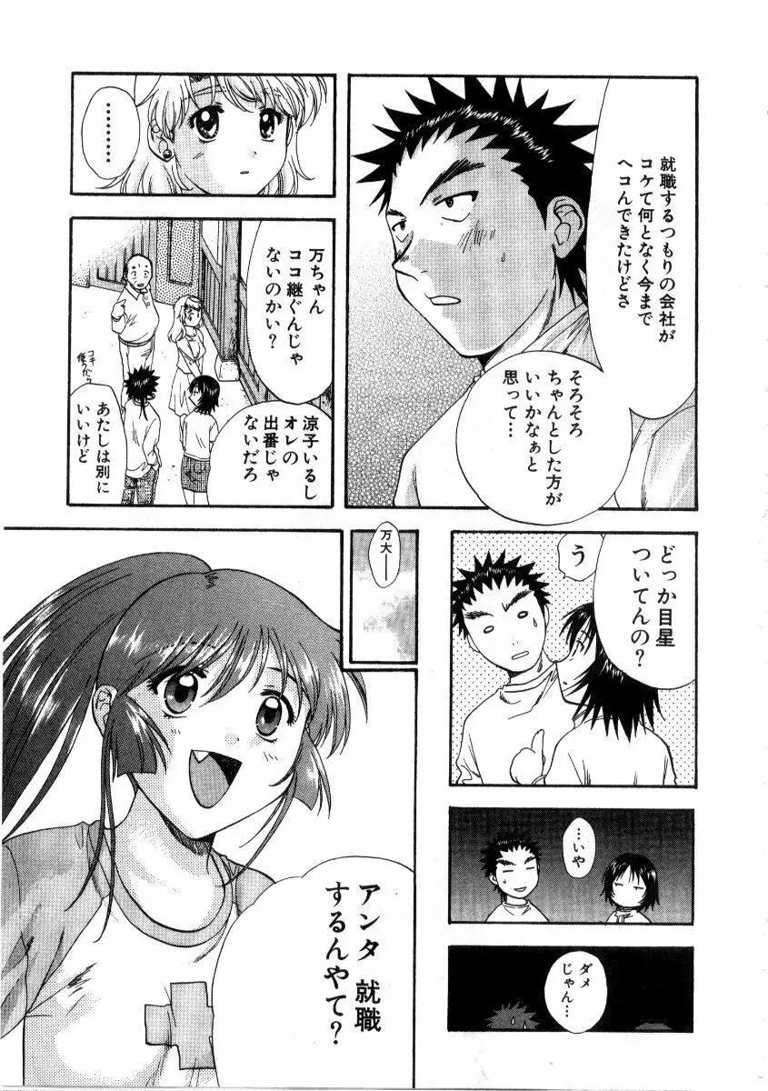 みんなのおふろ3 Page.203