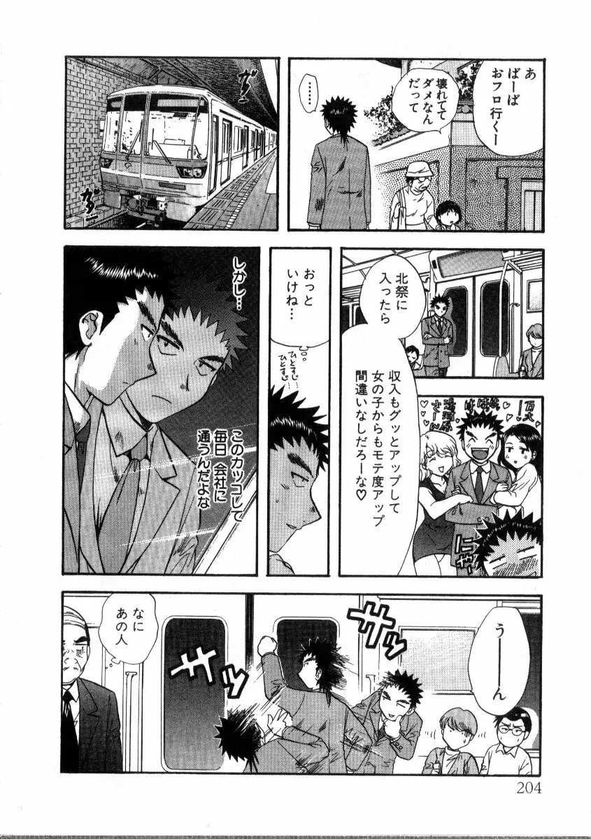 みんなのおふろ3 Page.208