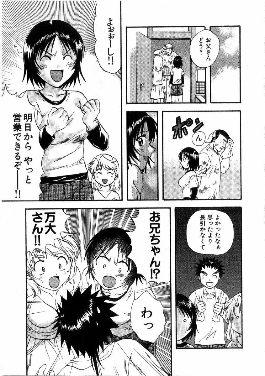 みんなのおふろ3 Page.209