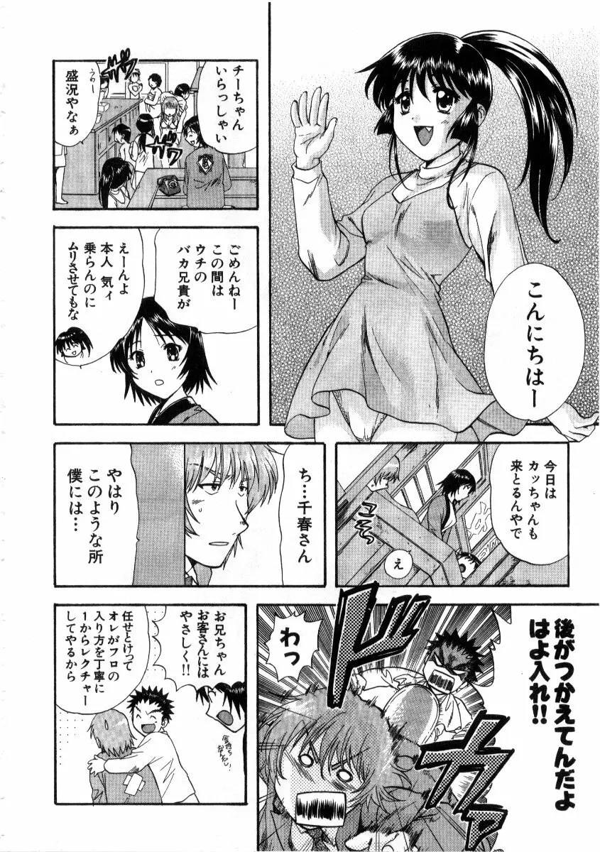 みんなのおふろ3 Page.218