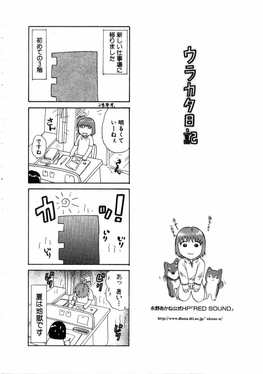 みんなのおふろ3 Page.224