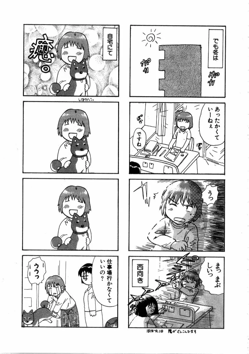 みんなのおふろ3 Page.225