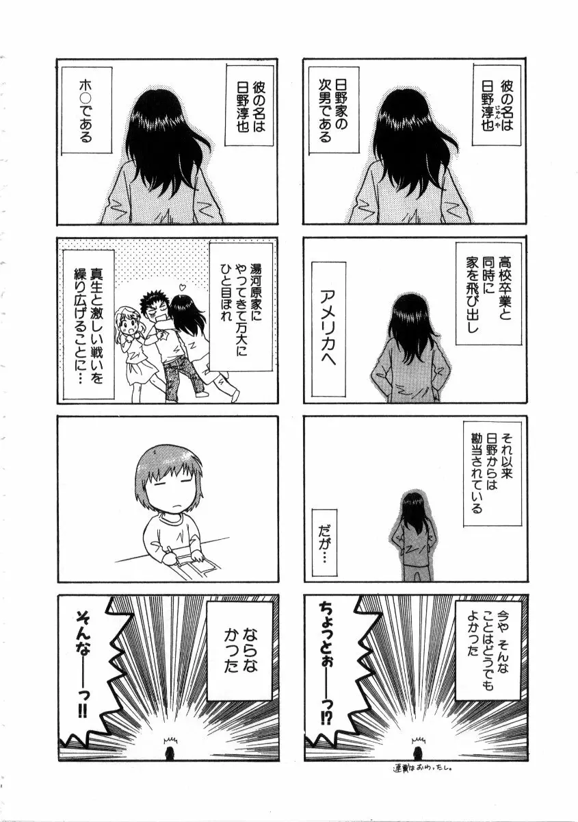 みんなのおふろ3 Page.226