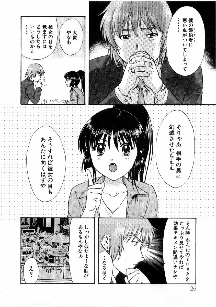 みんなのおふろ3 Page.30