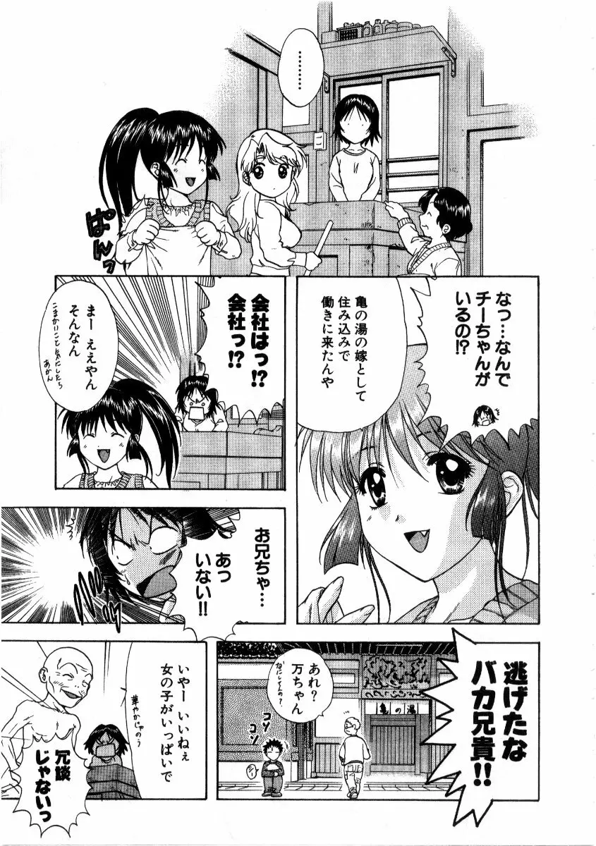 みんなのおふろ3 Page.35