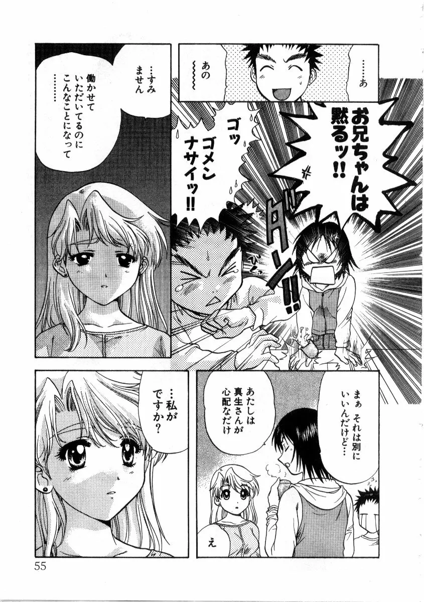 みんなのおふろ3 Page.59