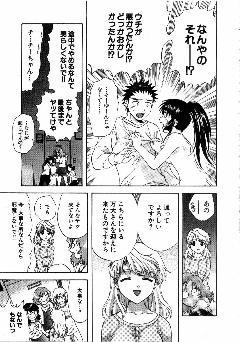 みんなのおふろ3 Page.77