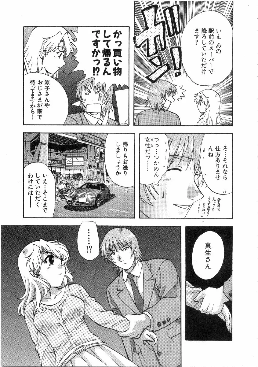 みんなのおふろ3 Page.89