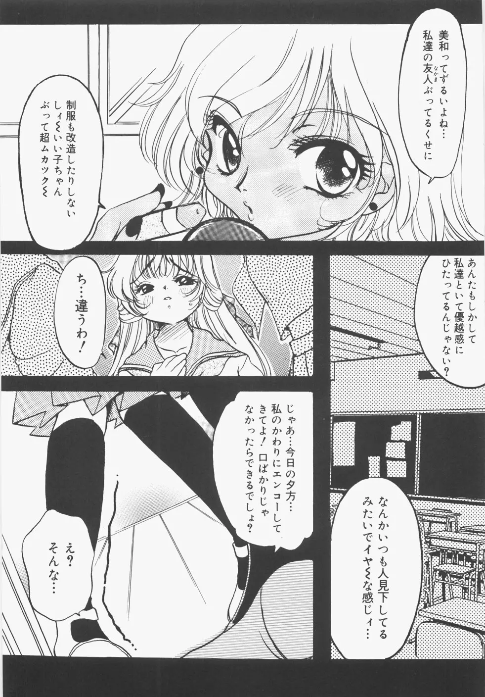 制服の秘穴 Page.59