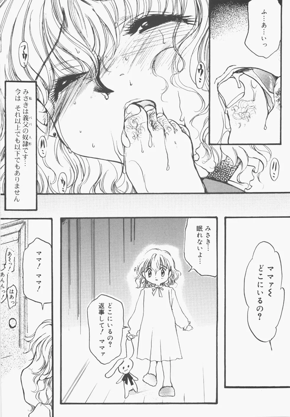 制服の秘穴 Page.82