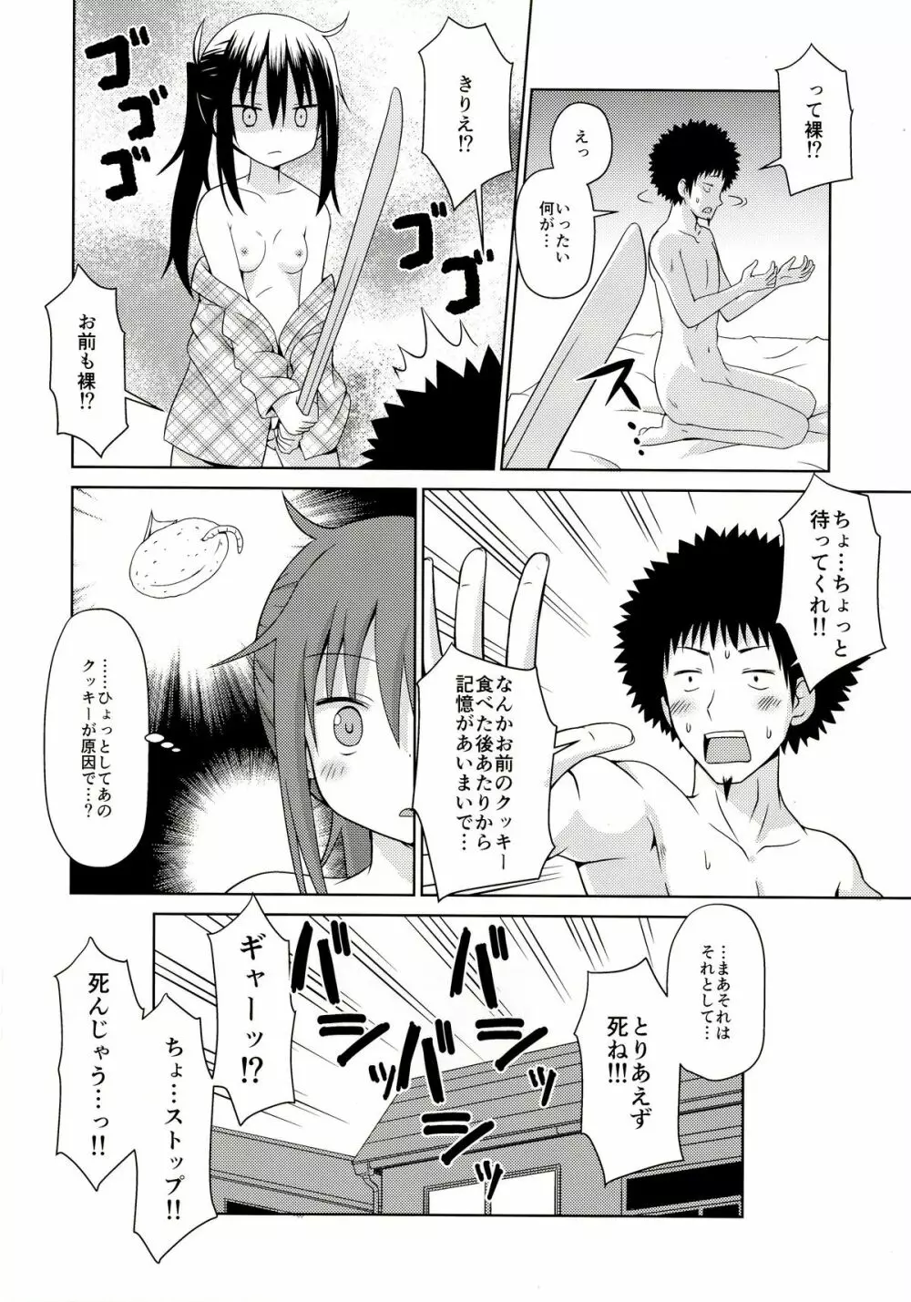 うまるっくす2 Page.13