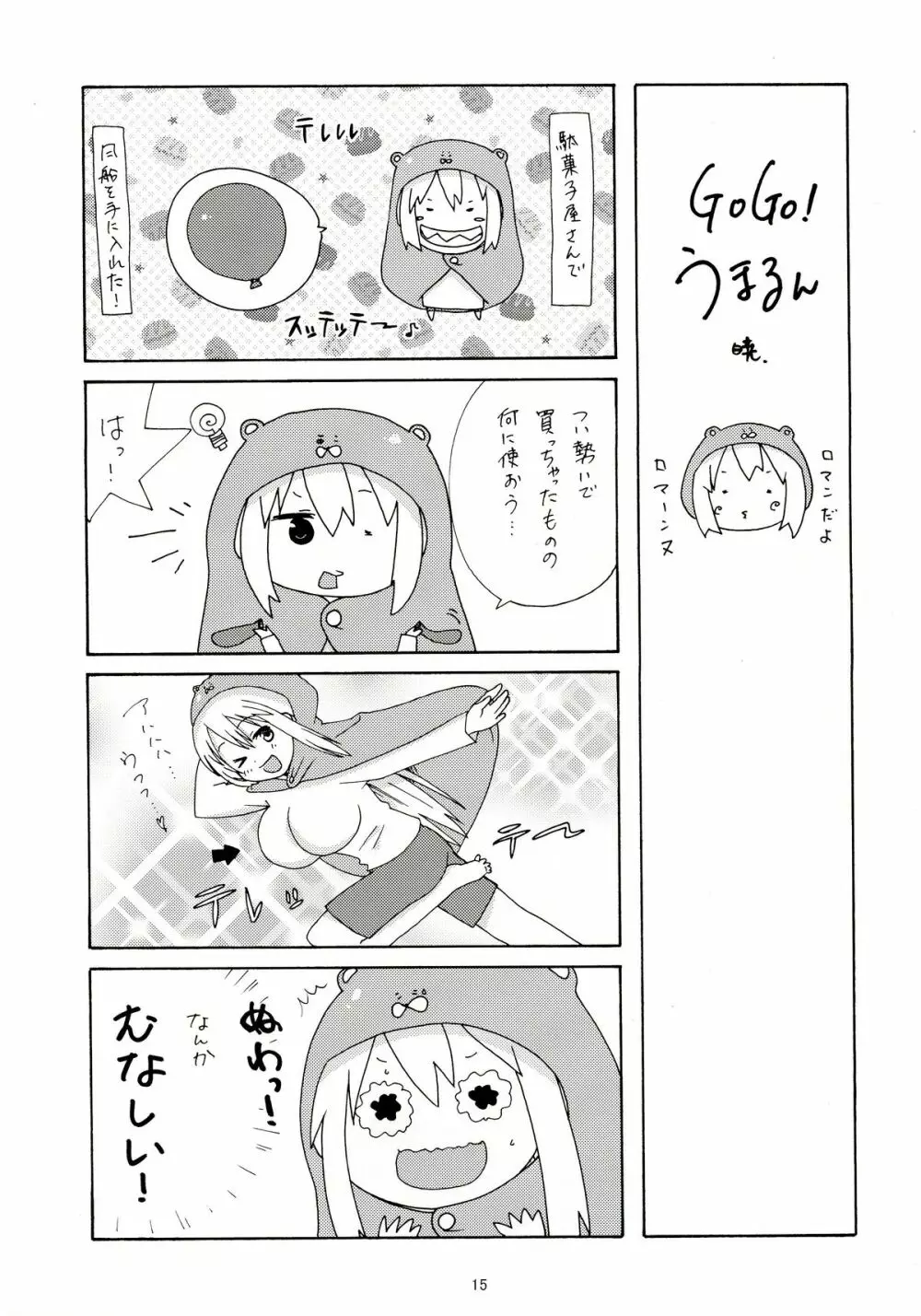 うまるっくす2 Page.14