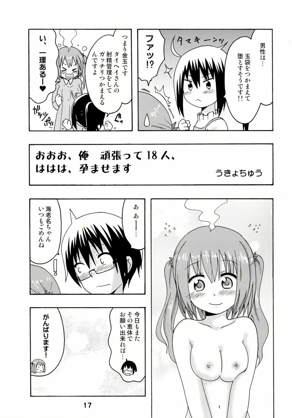 うまるっくす2 Page.16