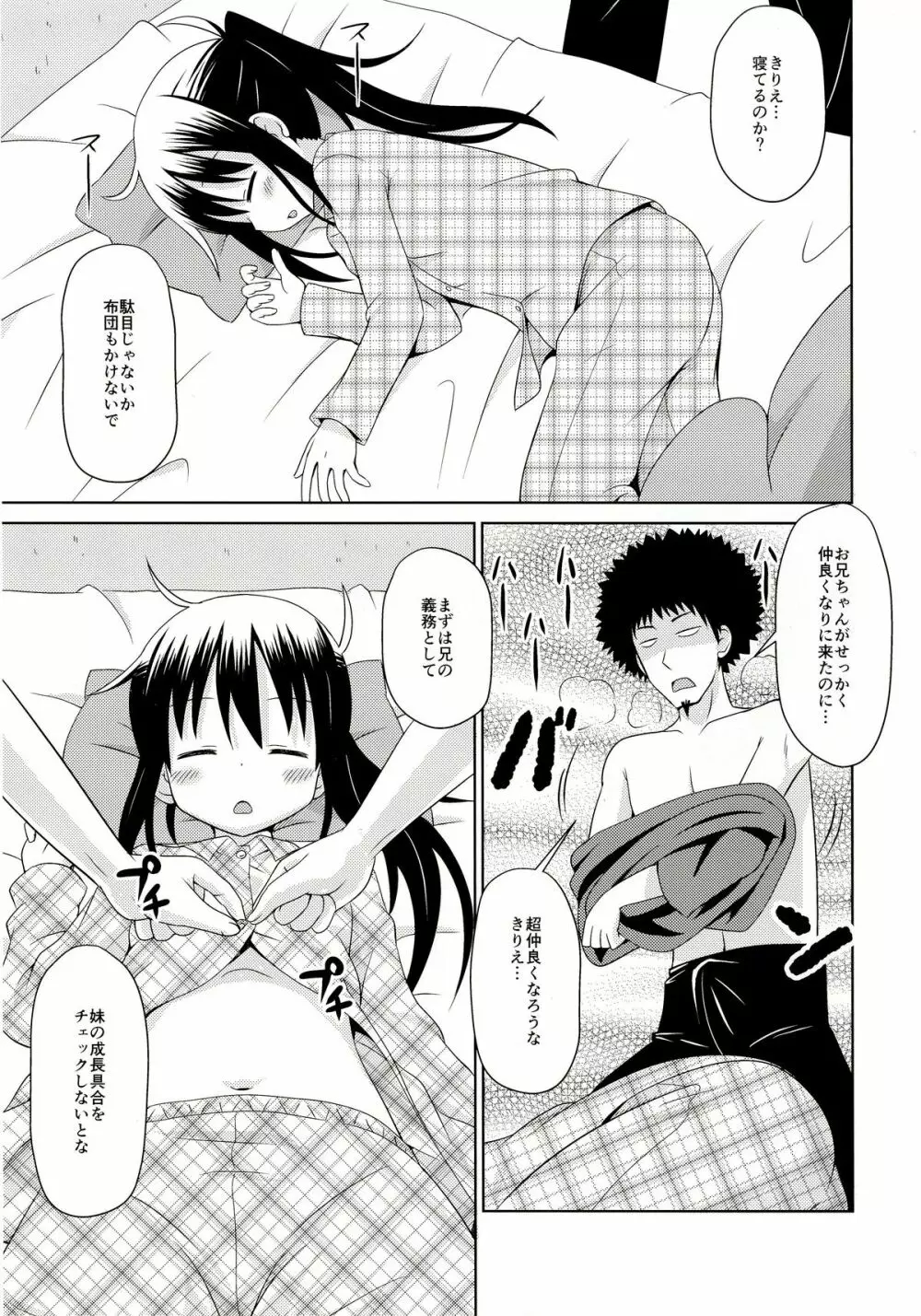 うまるっくす2 Page.6