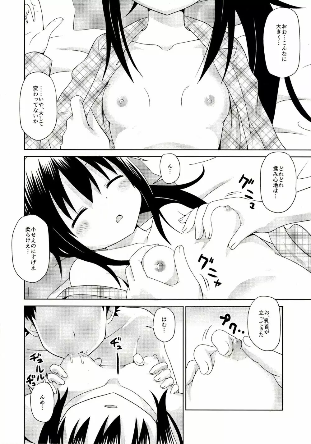 うまるっくす2 Page.7