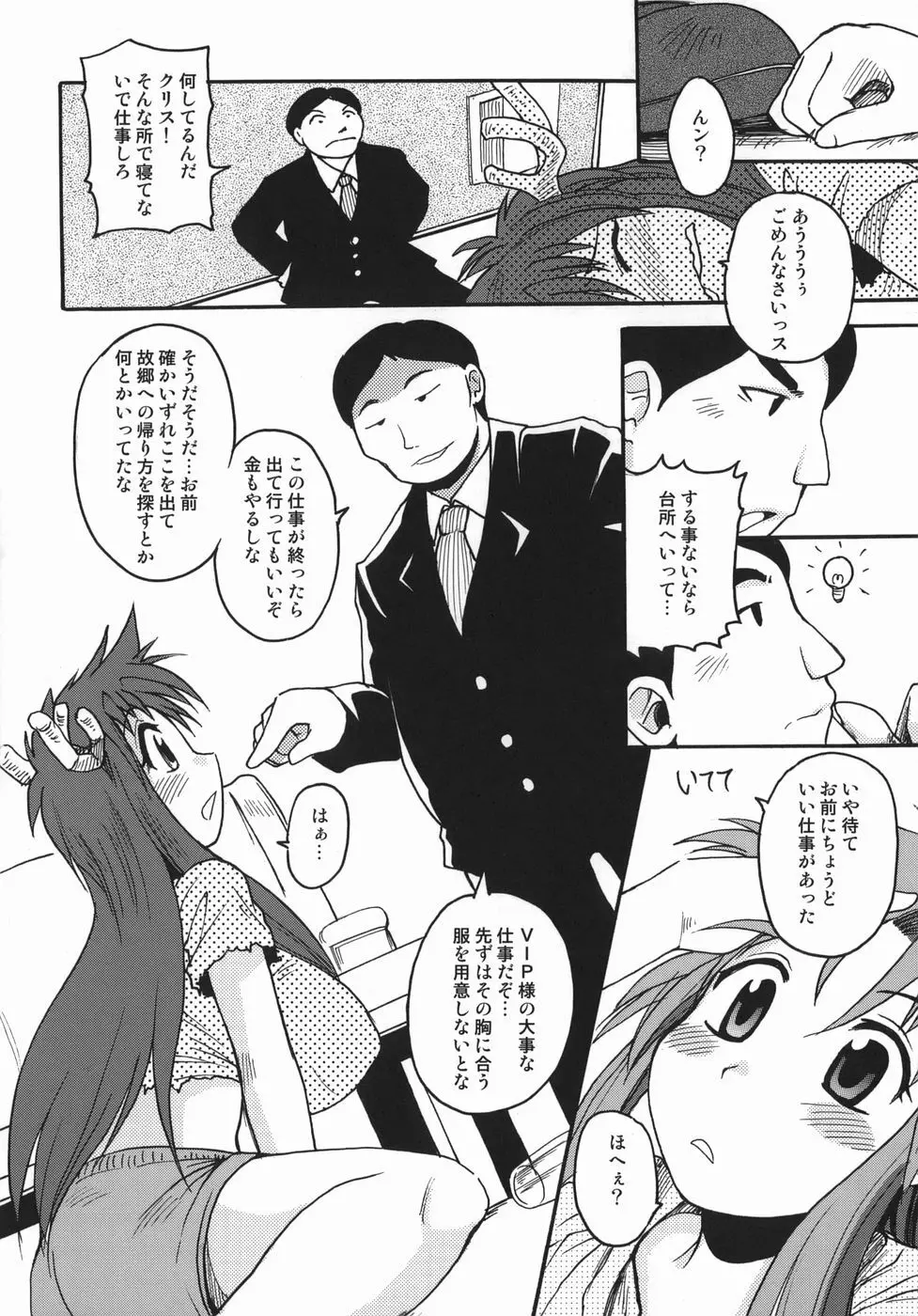 クリス・クラウス Page.30