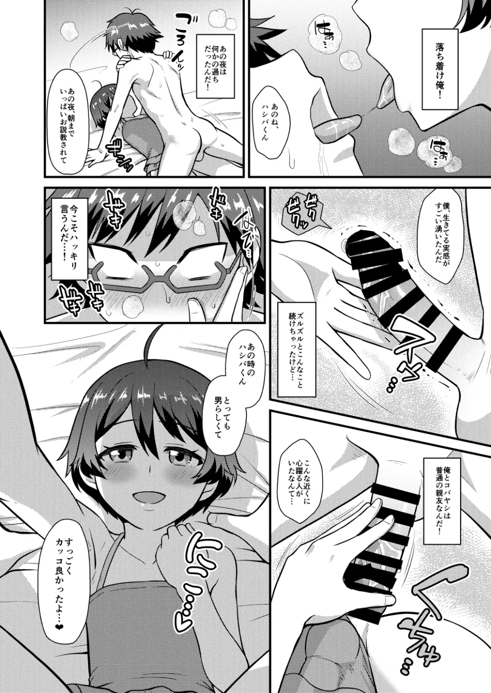 コバヤシが天使すぎて困る。 Page.17