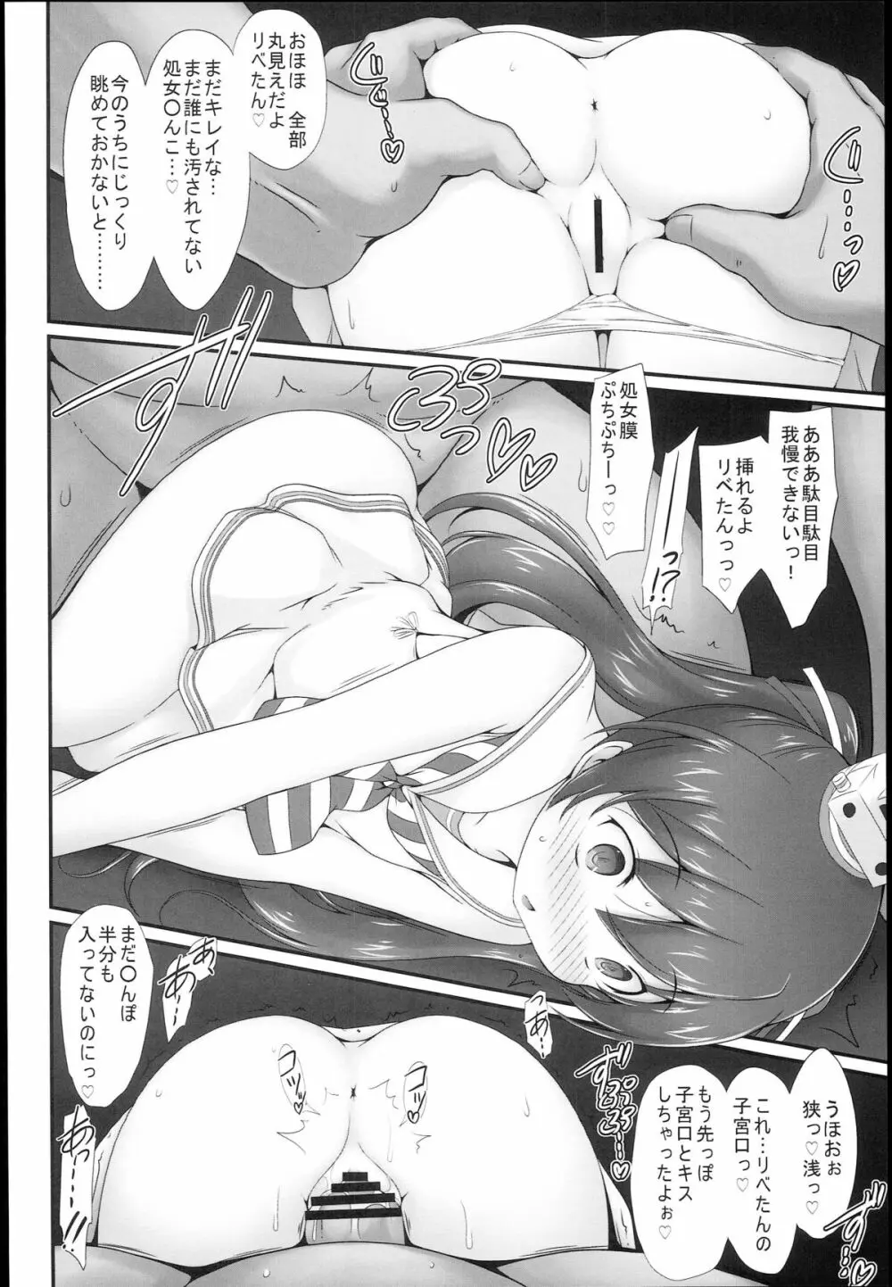 艦娘強制催眠装置 Page.6