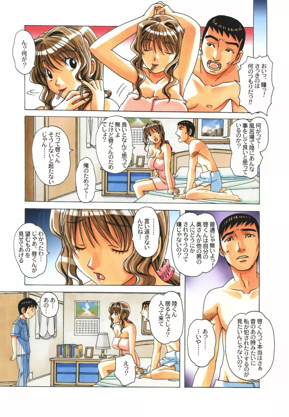 TABOO瞳 前編 Page.21