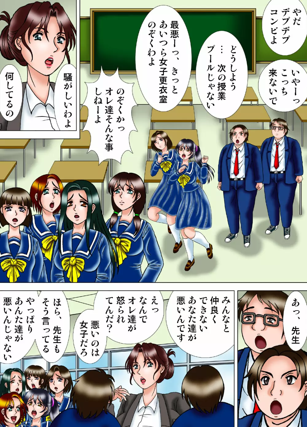 女教師に罰ゲームを Page.3