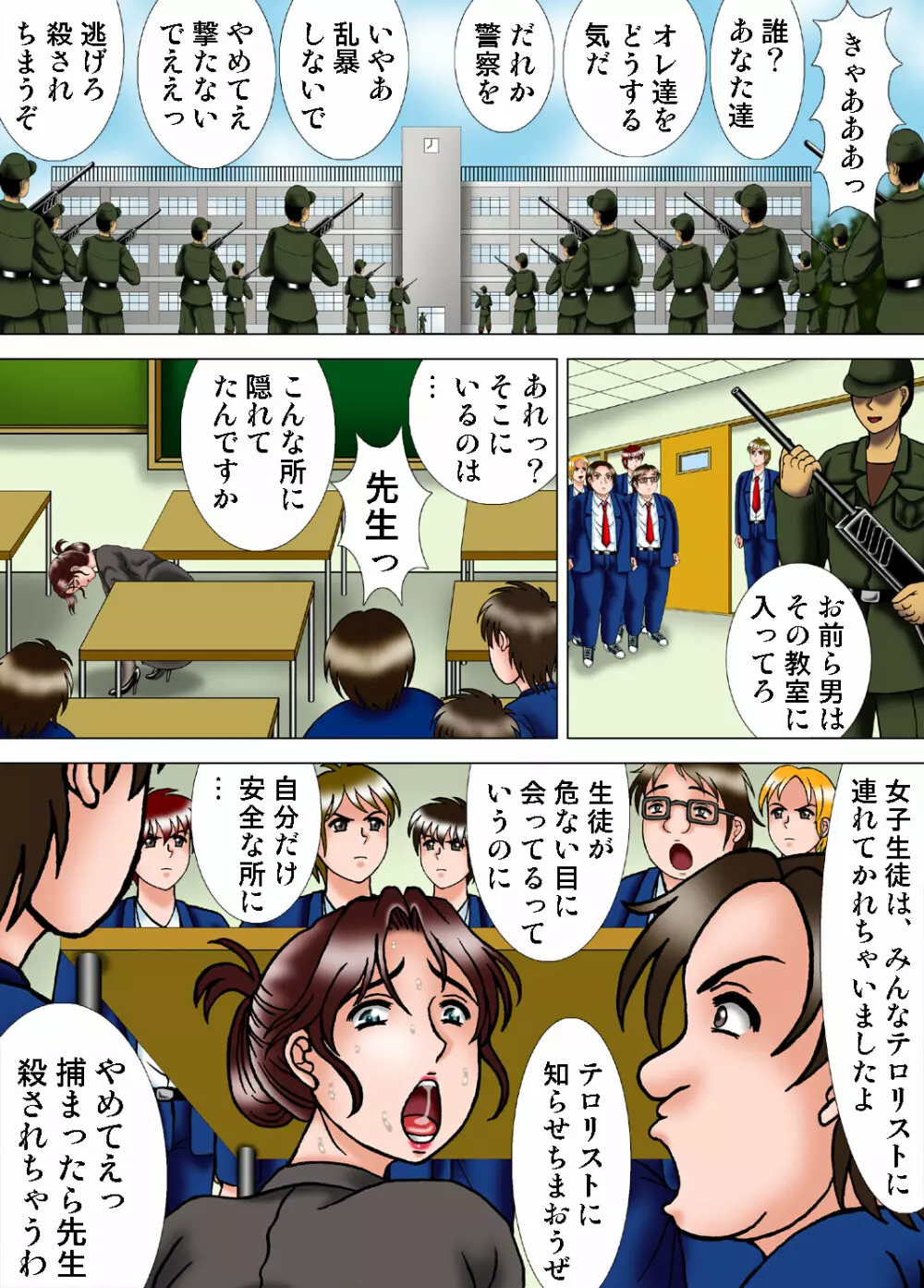 女教師に罰ゲームを Page.4