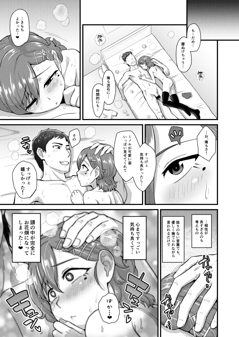 あいつの虜になった僕。冬 Page.22