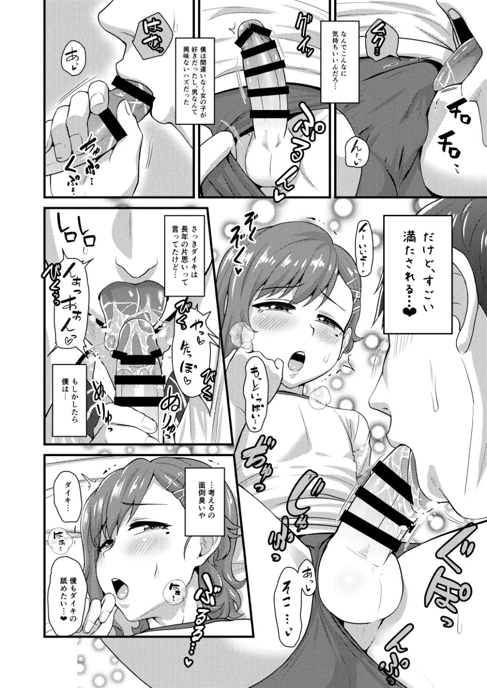 あいつの虜になった僕。冬 Page.9