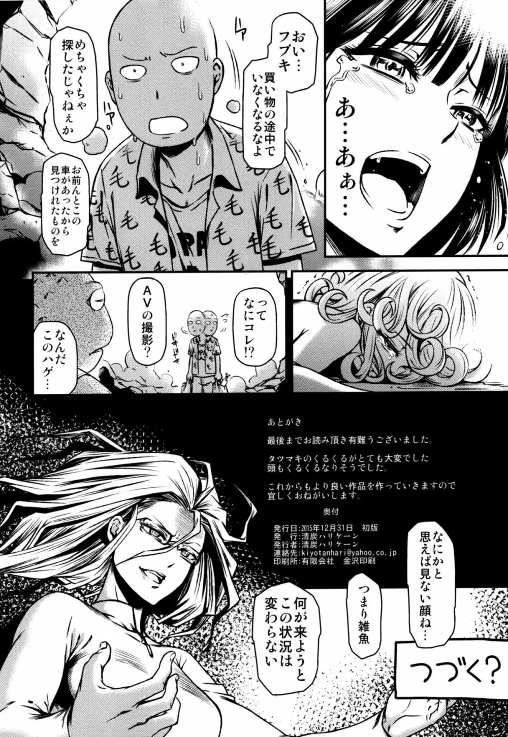 ONE-HURRICANE 屈辱のタツマキ Page.25