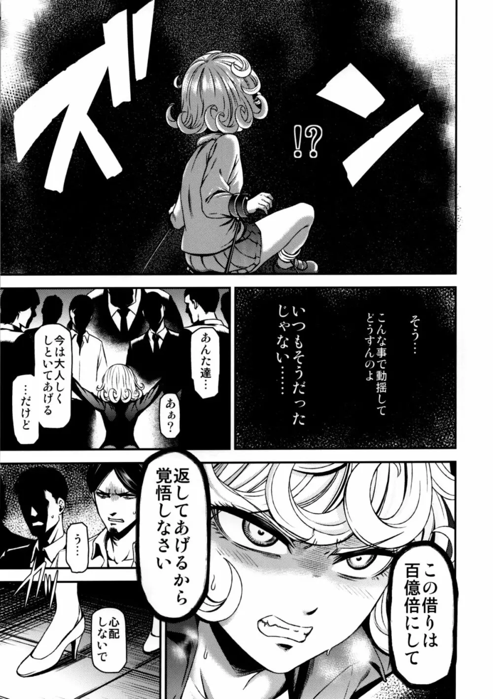 ONE-HURRICANE 屈辱のタツマキ Page.6