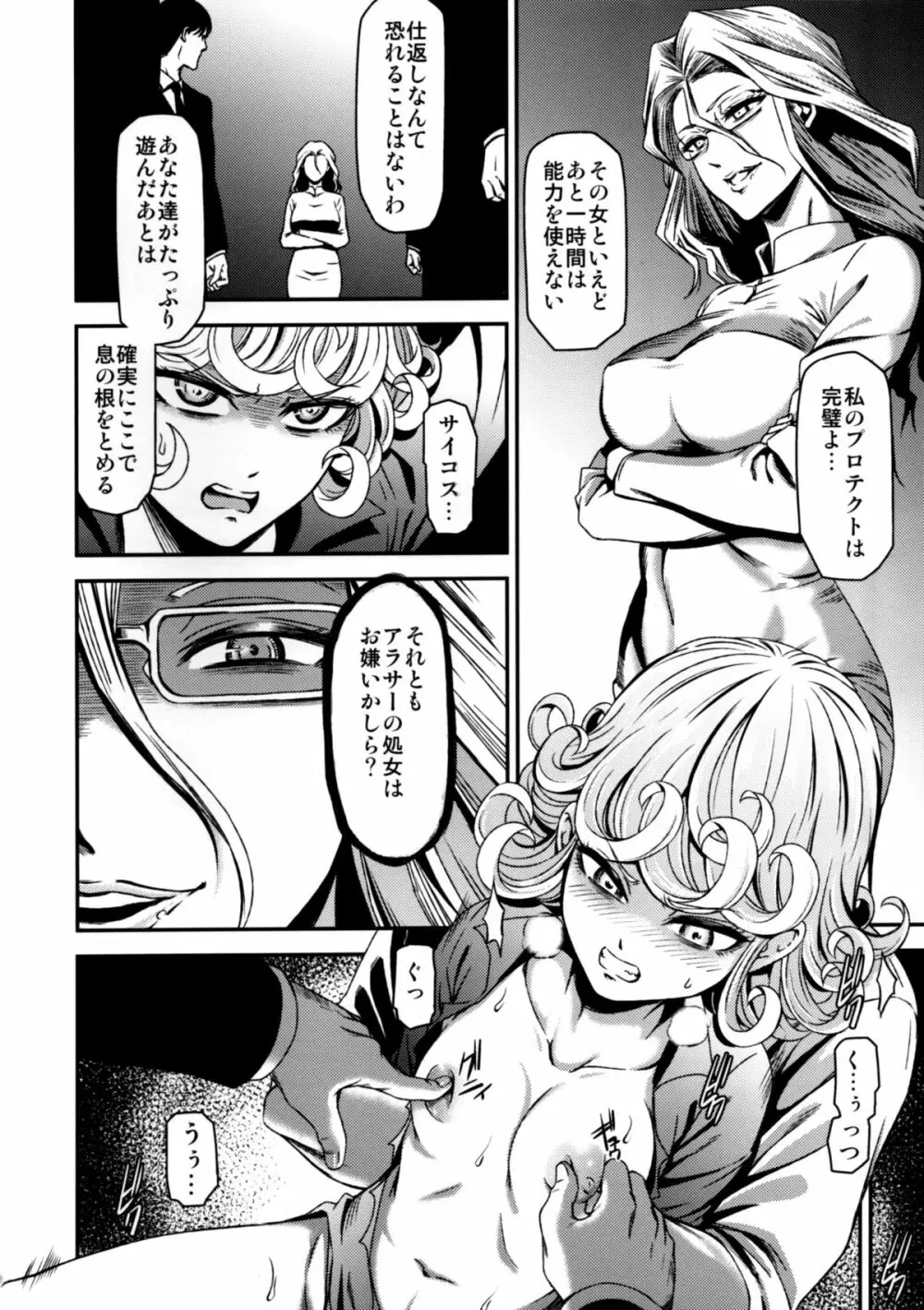 ONE-HURRICANE 屈辱のタツマキ Page.7