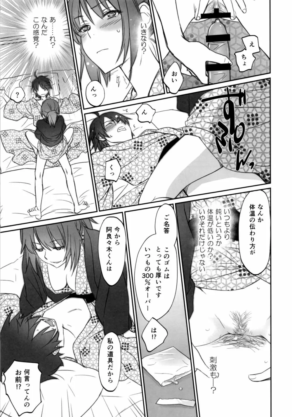 ひたぎファミリー 中編 Page.13